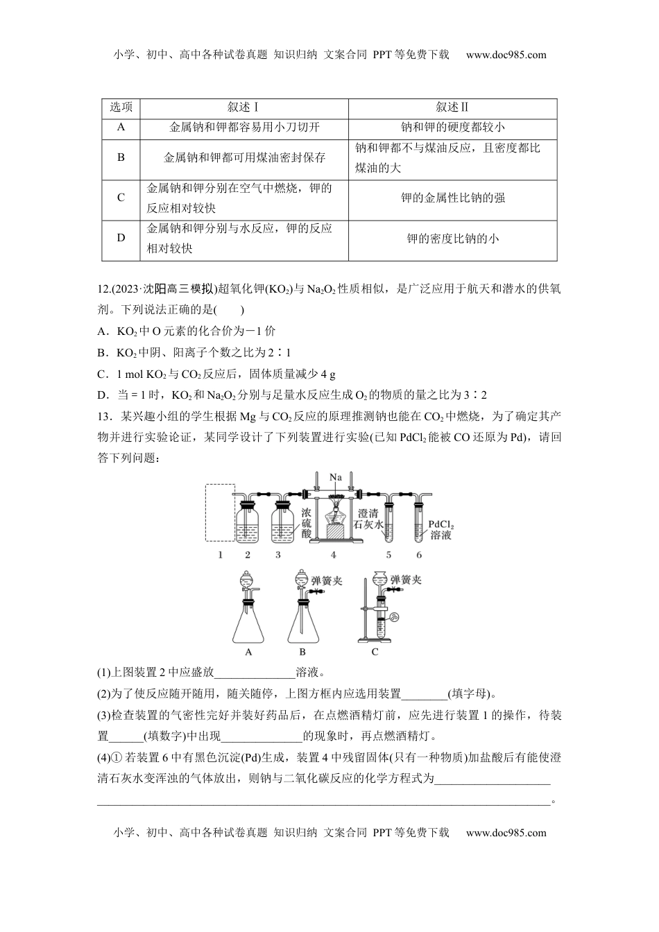 高考化学复习  第四章　第10练　碱金属　钠及其氧化物.docx