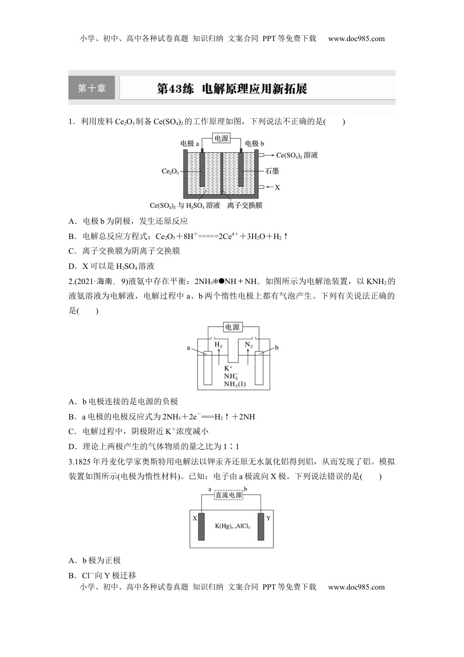 高考化学复习  第十章　第43练　电解原理应用新拓展.docx