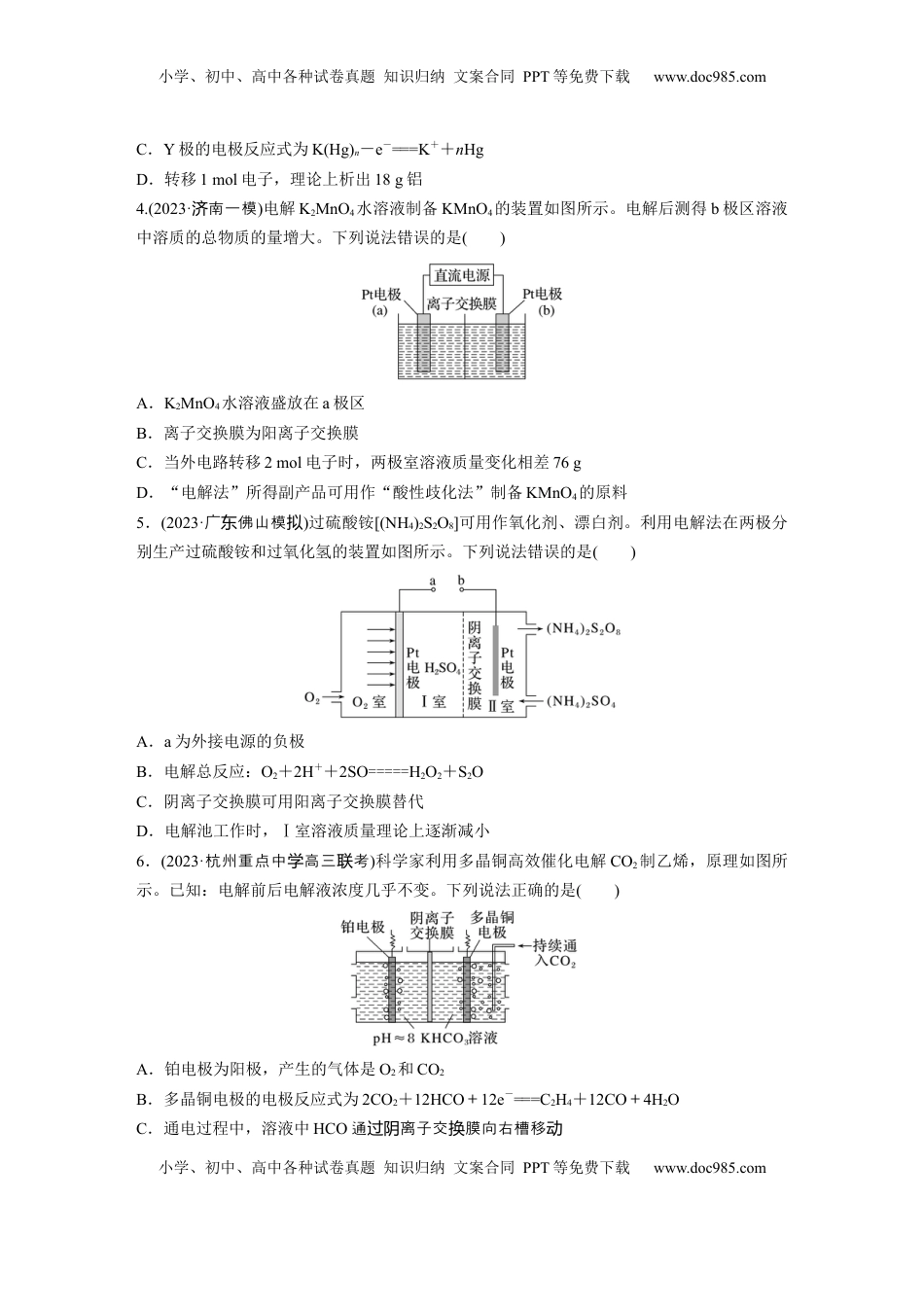 高考化学复习  第十章　第43练　电解原理应用新拓展.docx