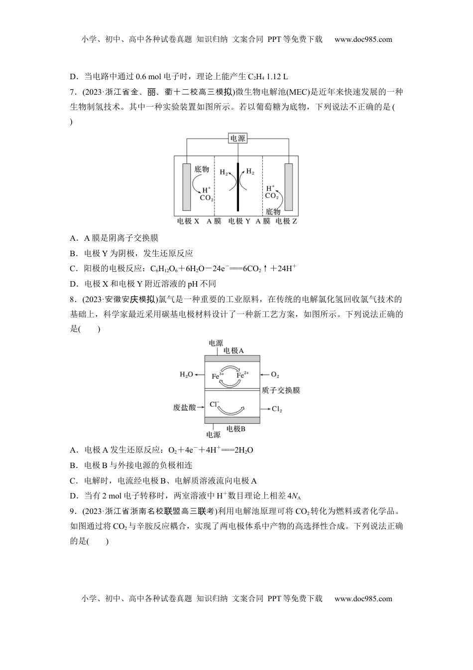 高考化学复习  第十章　第43练　电解原理应用新拓展.docx