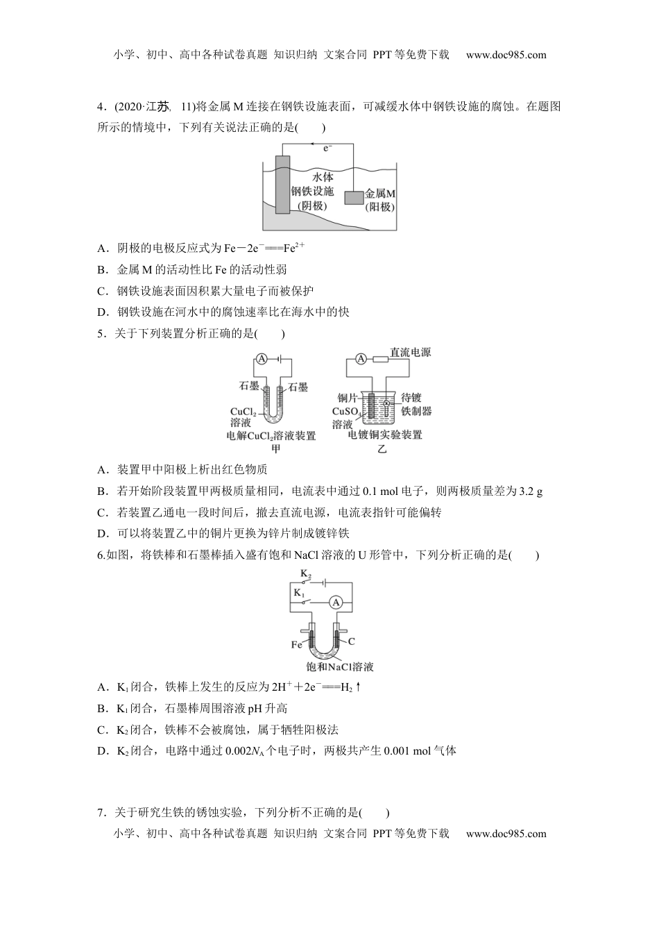 高考化学复习  第十章　第42练　电解池　金属的腐蚀与防护.docx