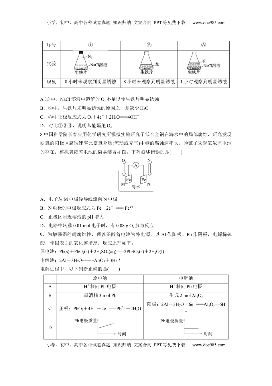 高考化学复习  第十章　第42练　电解池　金属的腐蚀与防护.docx