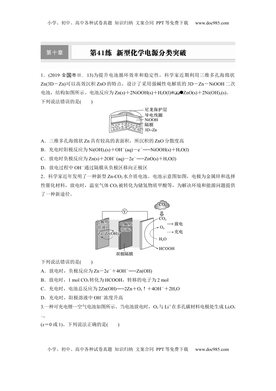 高考化学复习  第十章　第41练　新型化学电源分类突破.docx