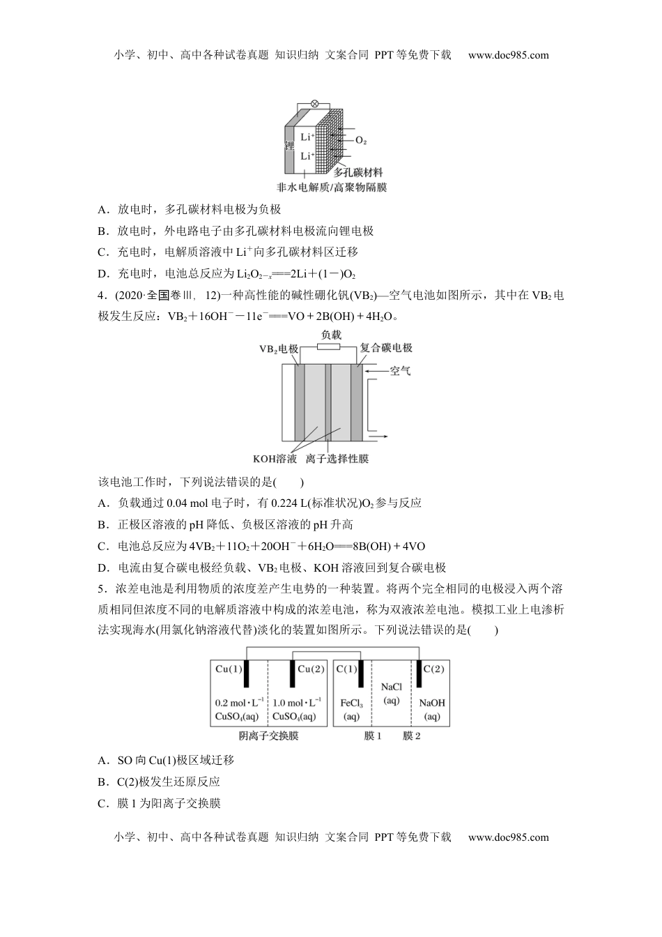 高考化学复习  第十章　第41练　新型化学电源分类突破.docx