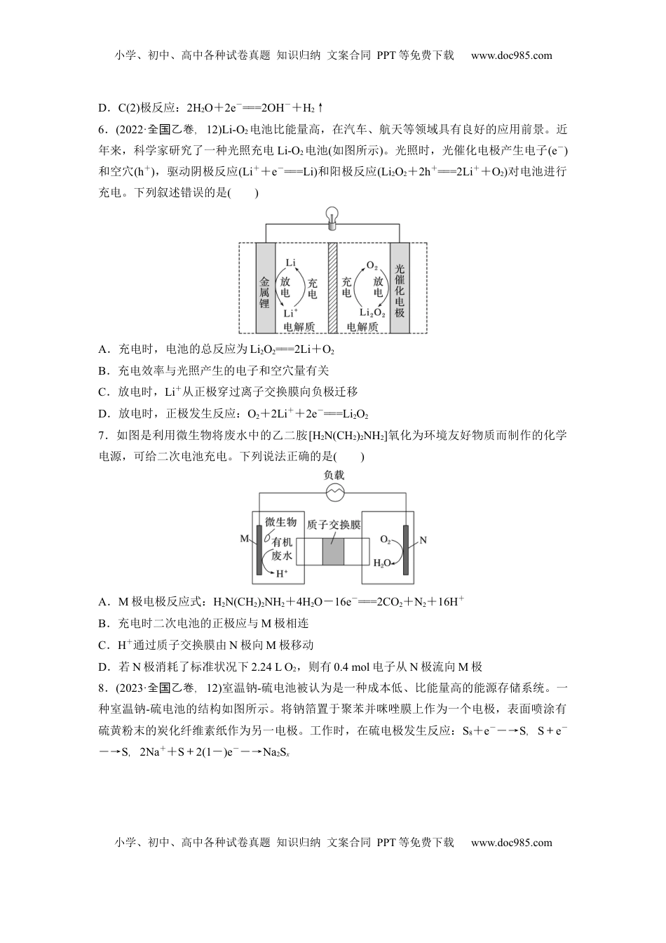 高考化学复习  第十章　第41练　新型化学电源分类突破.docx