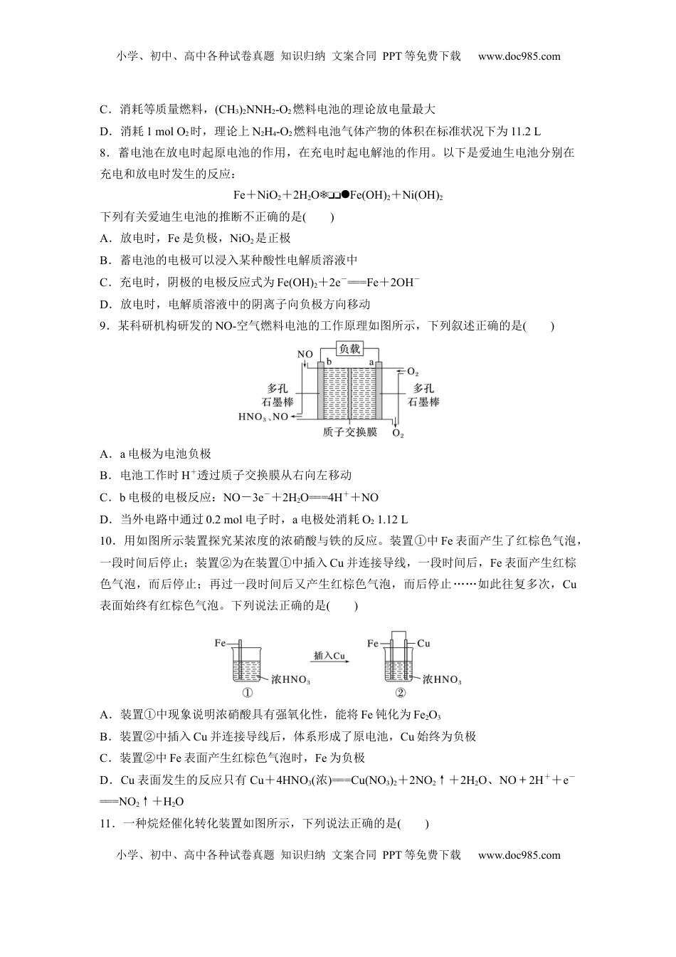 高考化学复习  第十章　第40练　原电池　常见化学电源.docx