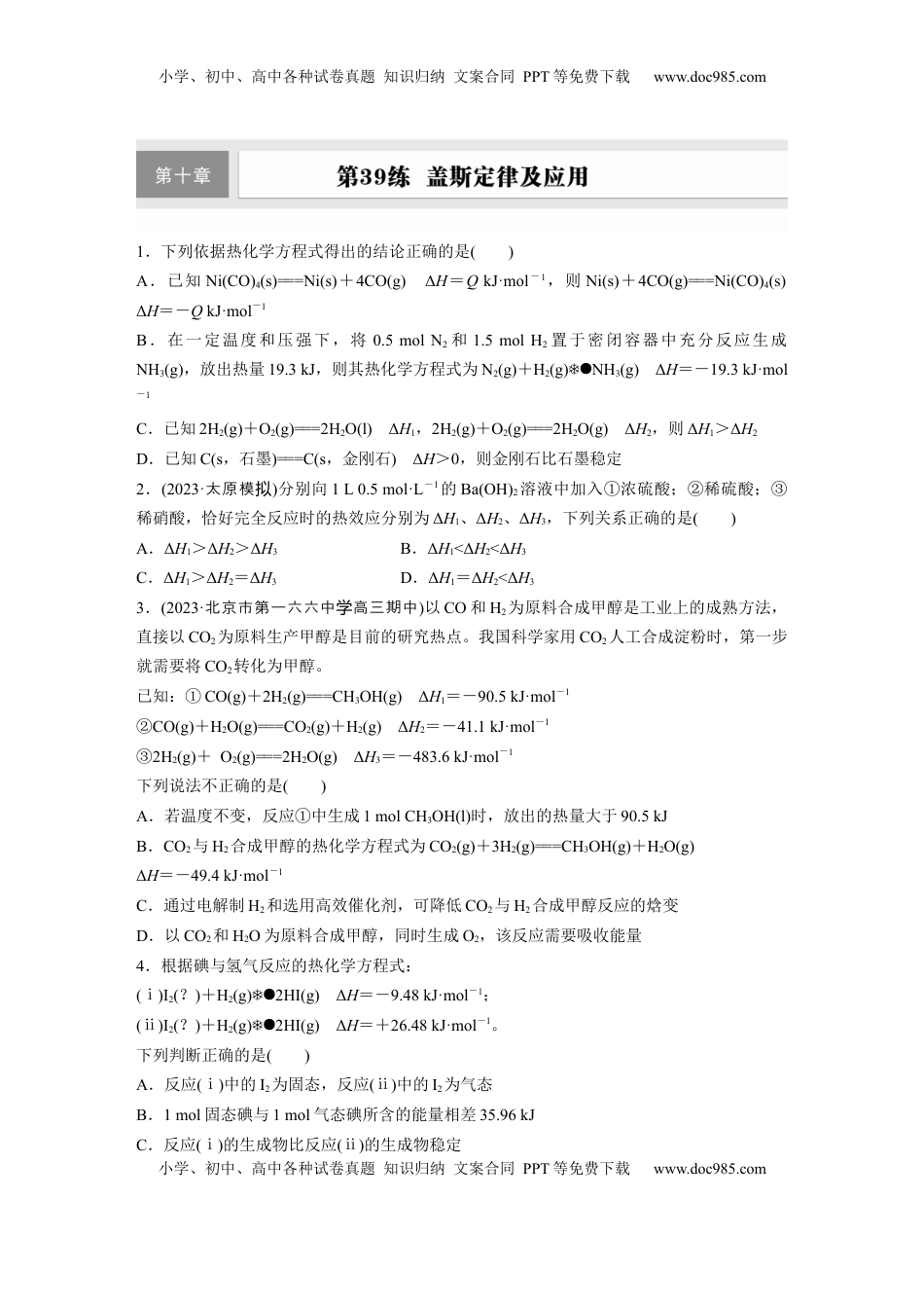 高考化学复习  第十章　第39练　盖斯定律及应用.docx
