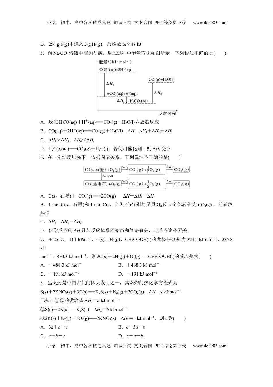 高考化学复习  第十章　第39练　盖斯定律及应用.docx