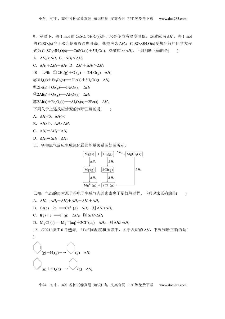 高考化学复习  第十章　第39练　盖斯定律及应用.docx