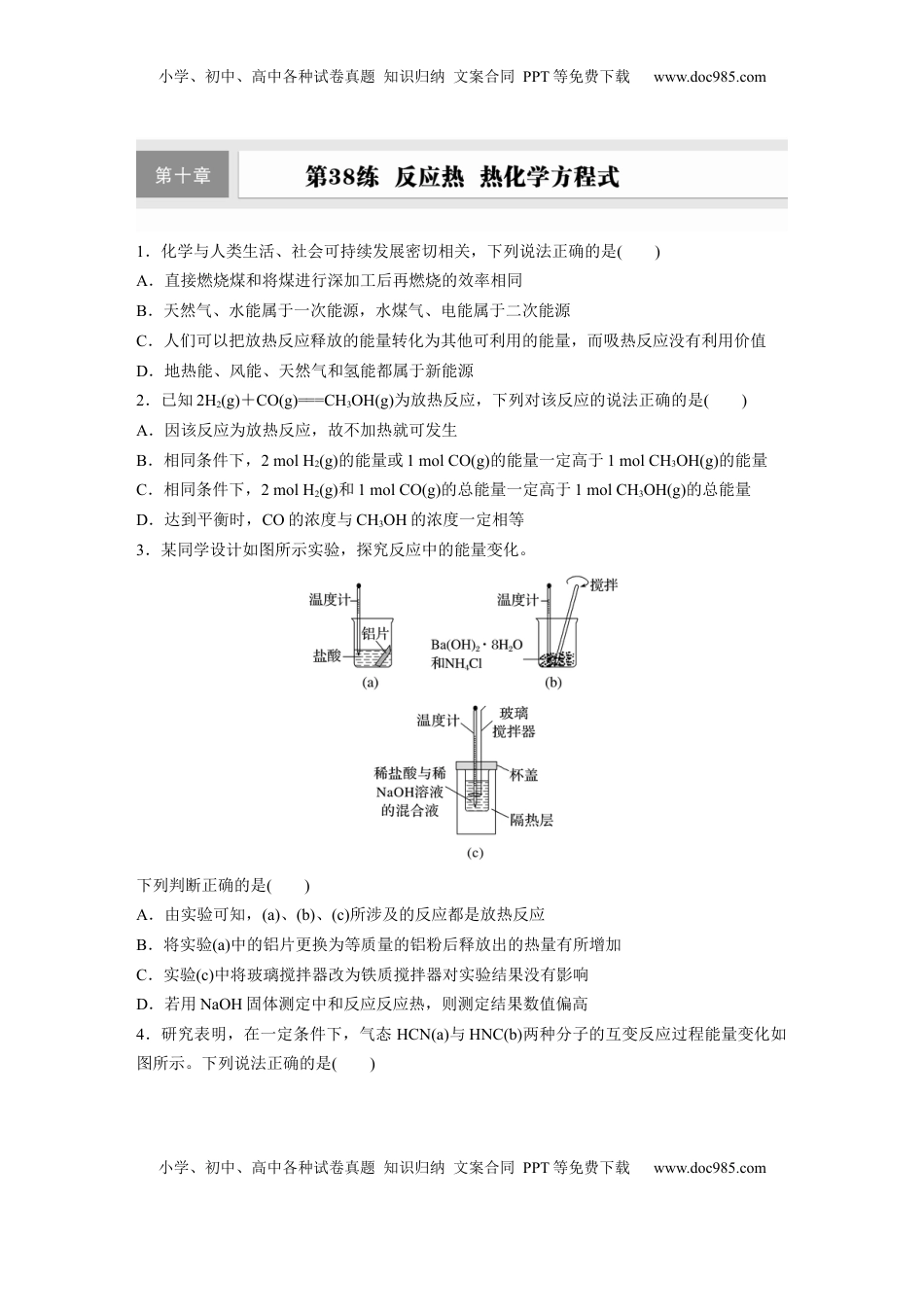 高考化学复习  第十章　第38练　 反应热　热化学方程式.docx