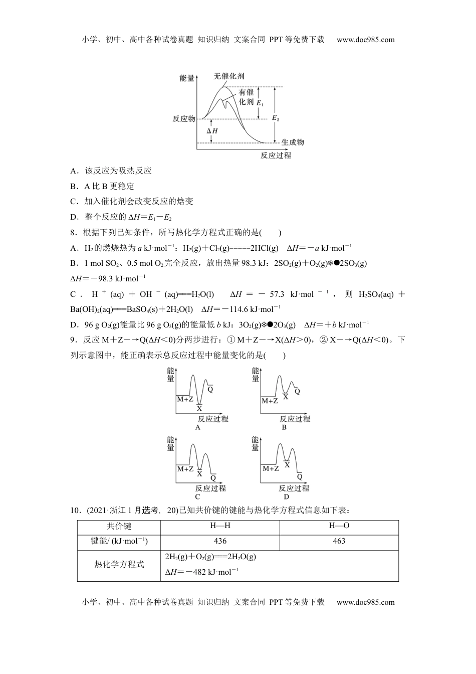 高考化学复习  第十章　第38练　 反应热　热化学方程式.docx