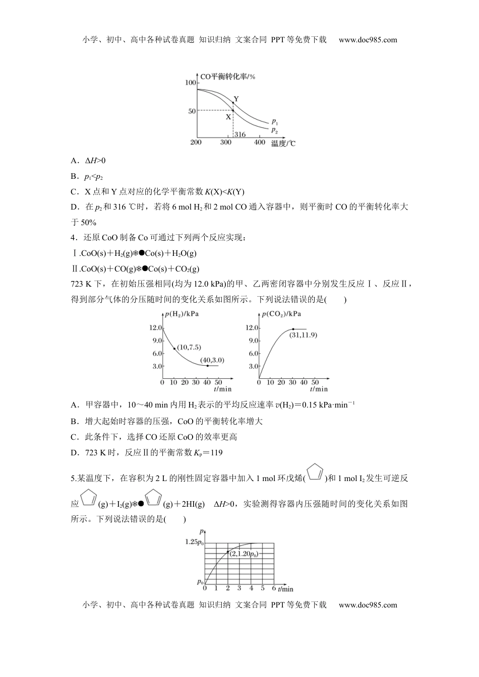 高考化学复习  第十一章　第50练　化学反应速率与化学平衡图像分类突破.docx