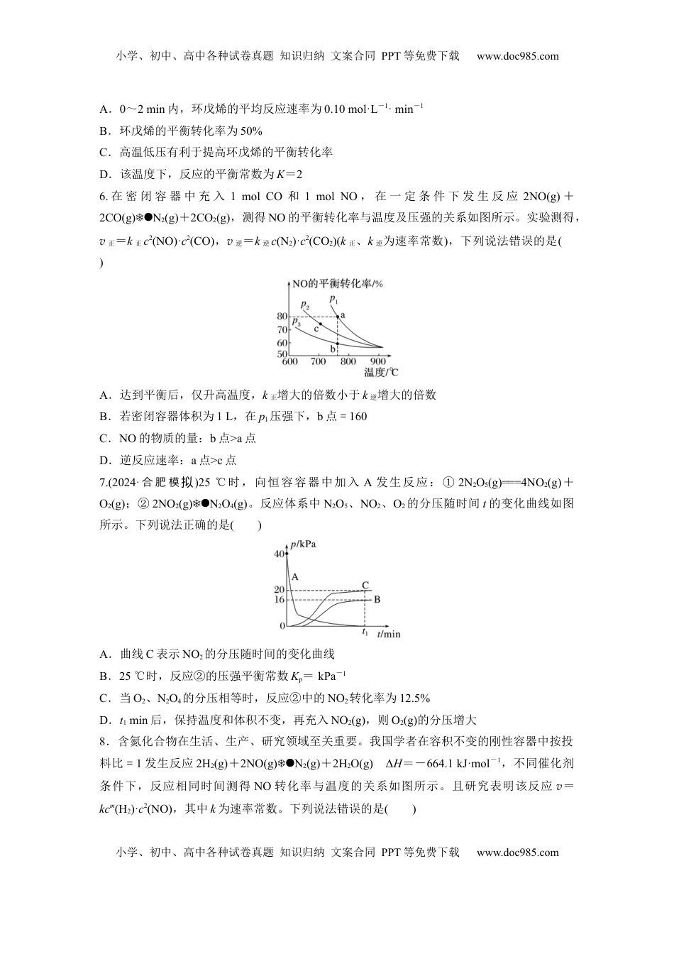 高考化学复习  第十一章　第50练　化学反应速率与化学平衡图像分类突破.docx