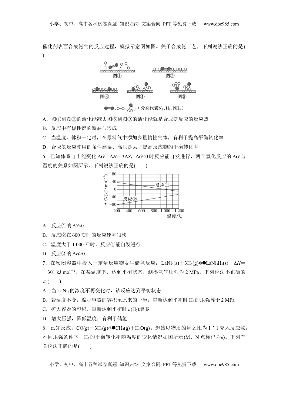 高考化学复习  第十一章　第49练　化学反应的方向与调控.docx