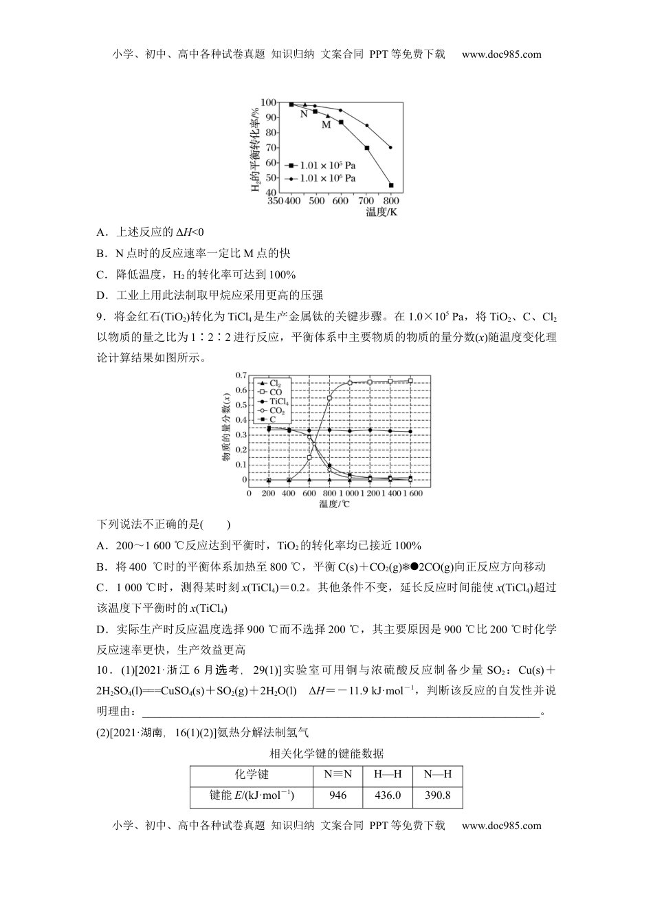 高考化学复习  第十一章　第49练　化学反应的方向与调控.docx