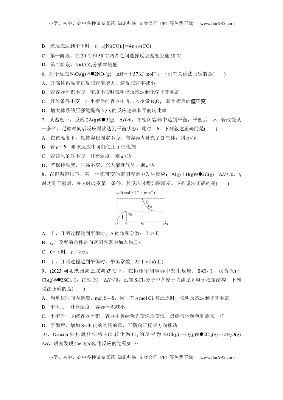 高考化学复习  第十一章　第48练　影响化学平衡的因素.docx