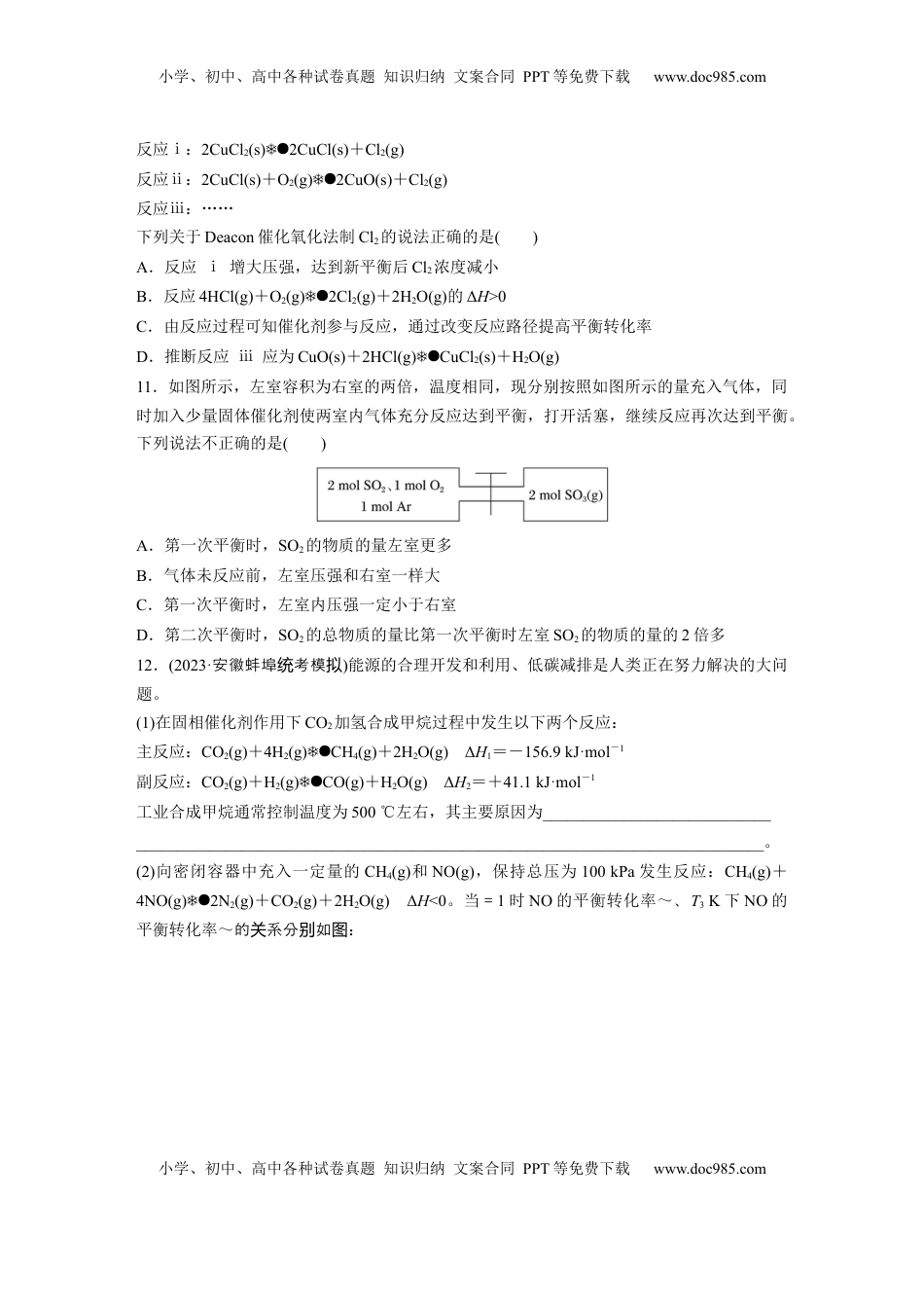高考化学复习  第十一章　第48练　影响化学平衡的因素.docx
