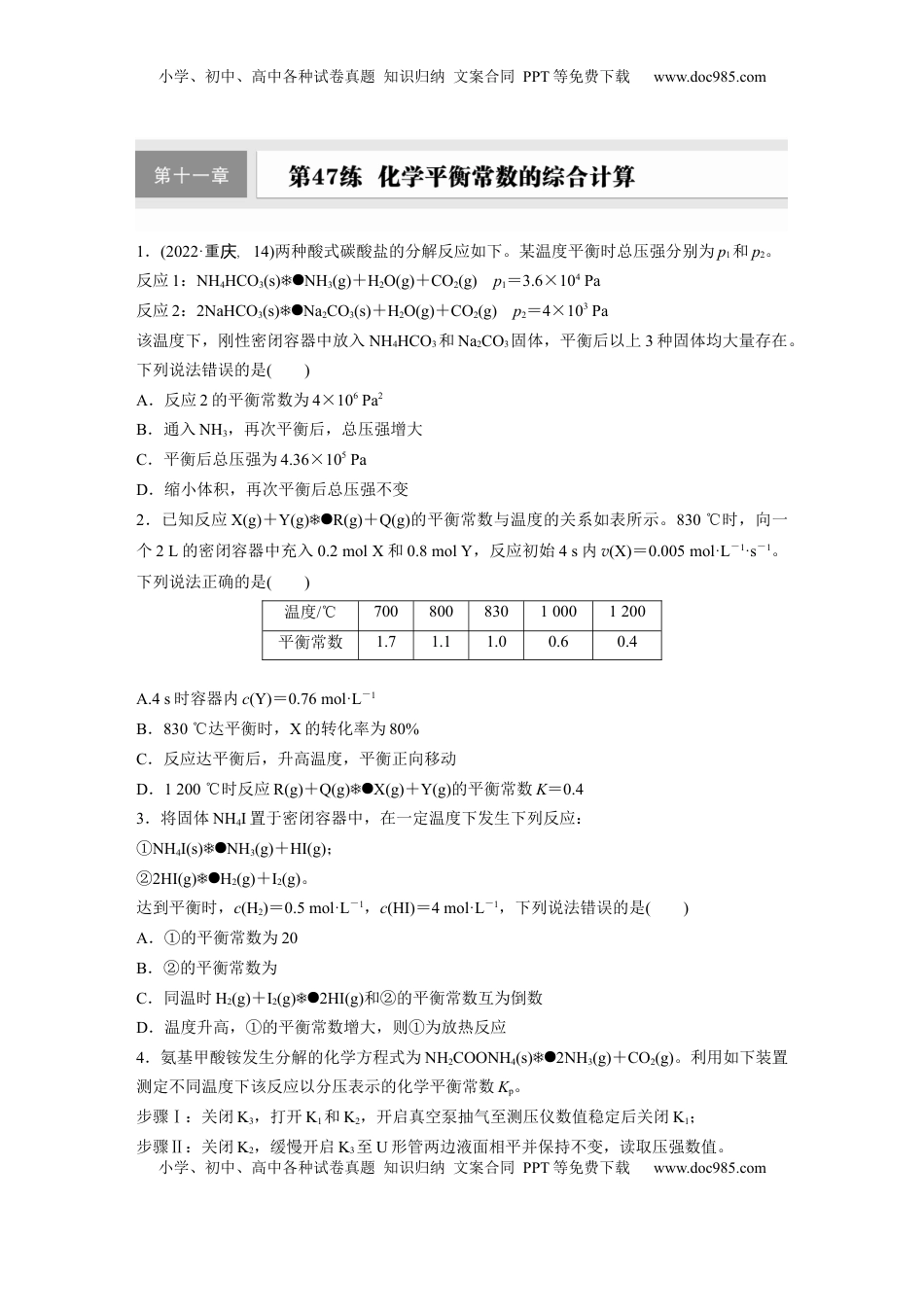 高考化学复习  第十一章　第47练　化学平衡常数的综合计算.docx