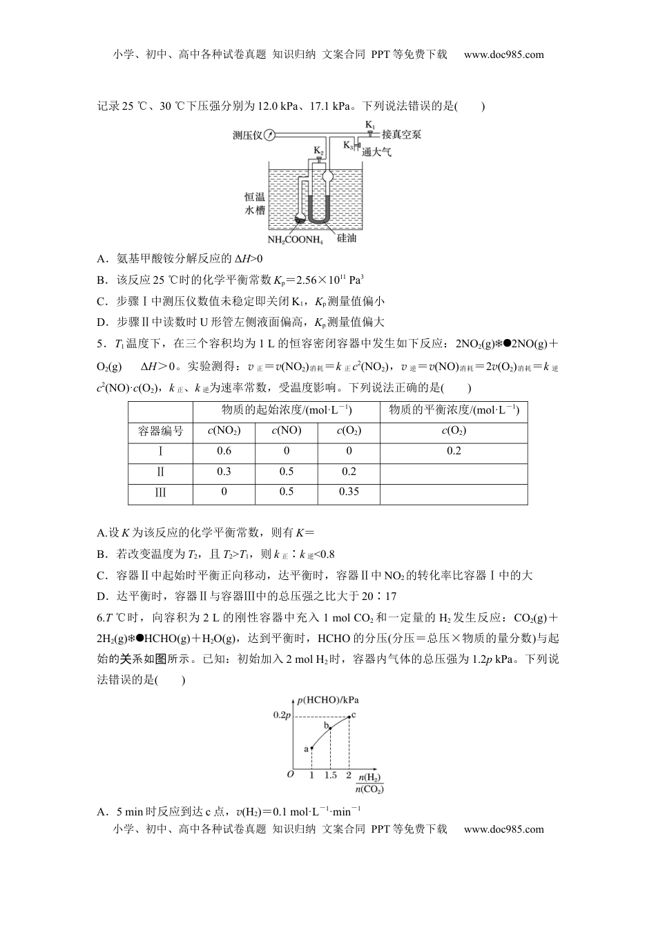 高考化学复习  第十一章　第47练　化学平衡常数的综合计算.docx