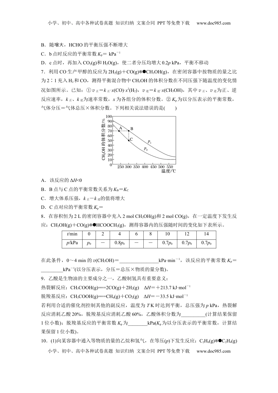高考化学复习  第十一章　第47练　化学平衡常数的综合计算.docx