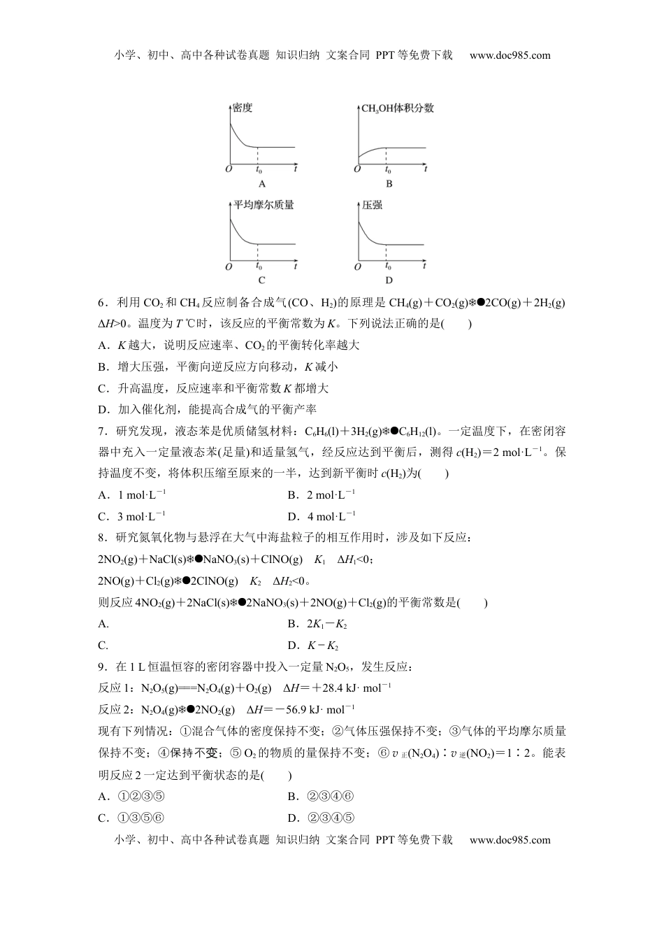 高考化学复习  第十一章　第46练　化学平衡状态与化学平衡常数.docx