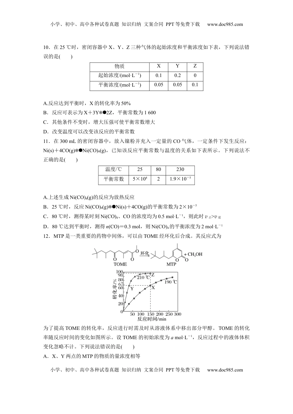 高考化学复习  第十一章　第46练　化学平衡状态与化学平衡常数.docx