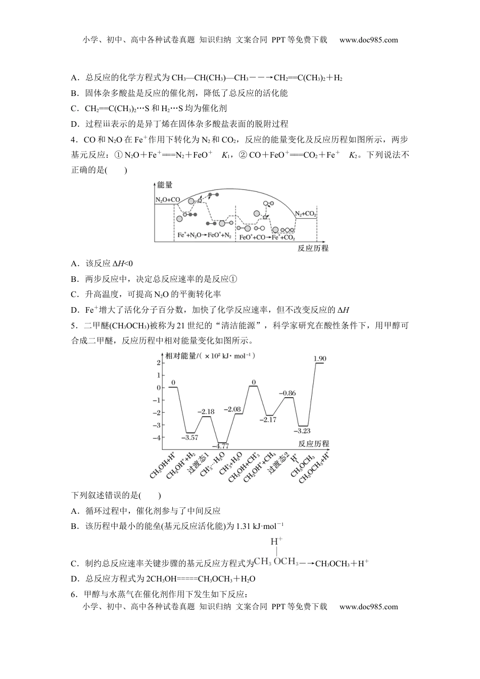 高考化学复习  第十一章　第45练　过渡态理论　催化剂对化学反应的影响.docx
