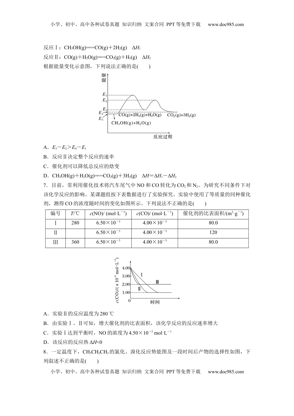 高考化学复习  第十一章　第45练　过渡态理论　催化剂对化学反应的影响.docx
