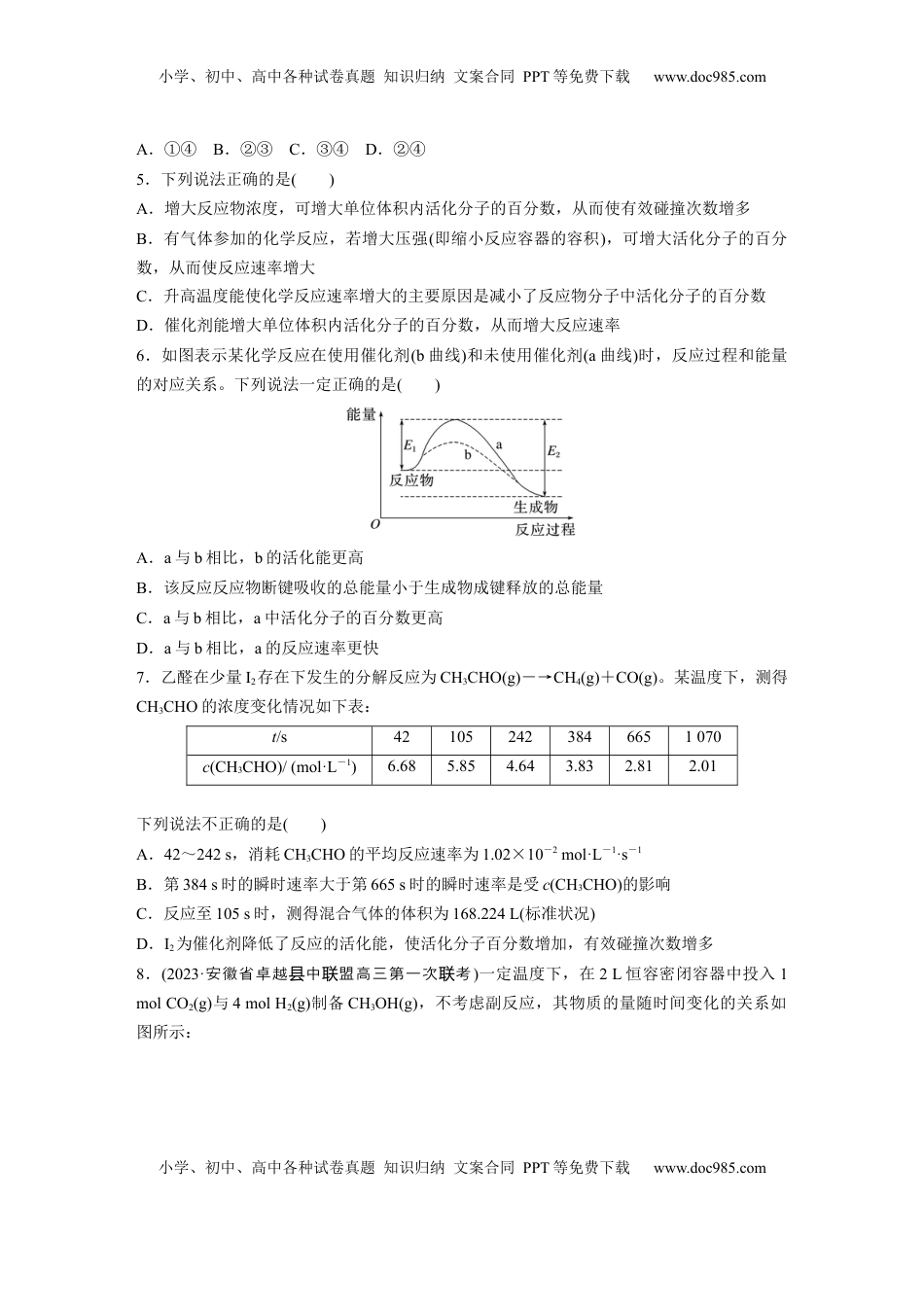 高考化学复习  第十一章　第44练　化学反应速率及影响因素.docx