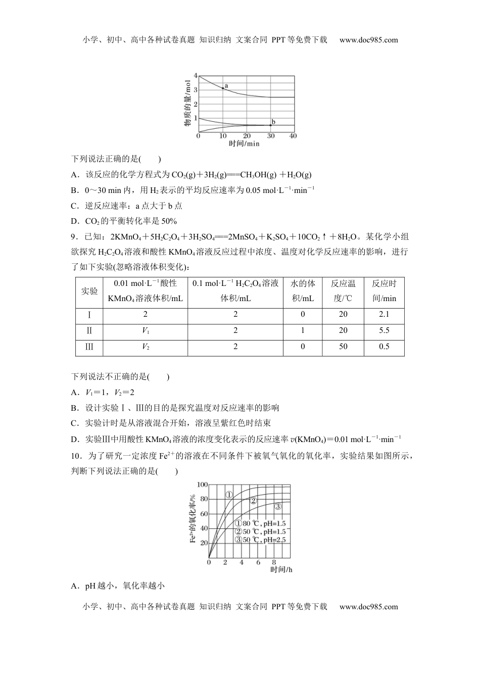 高考化学复习  第十一章　第44练　化学反应速率及影响因素.docx
