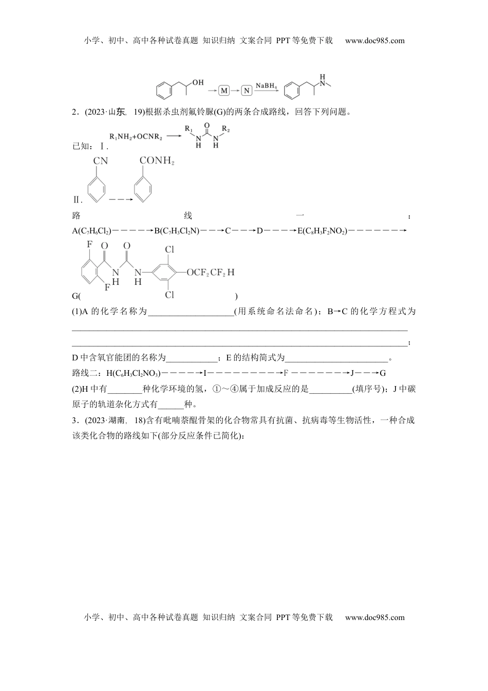 高考化学复习  第十五章　第70练　有机合成与推断综合突破.docx