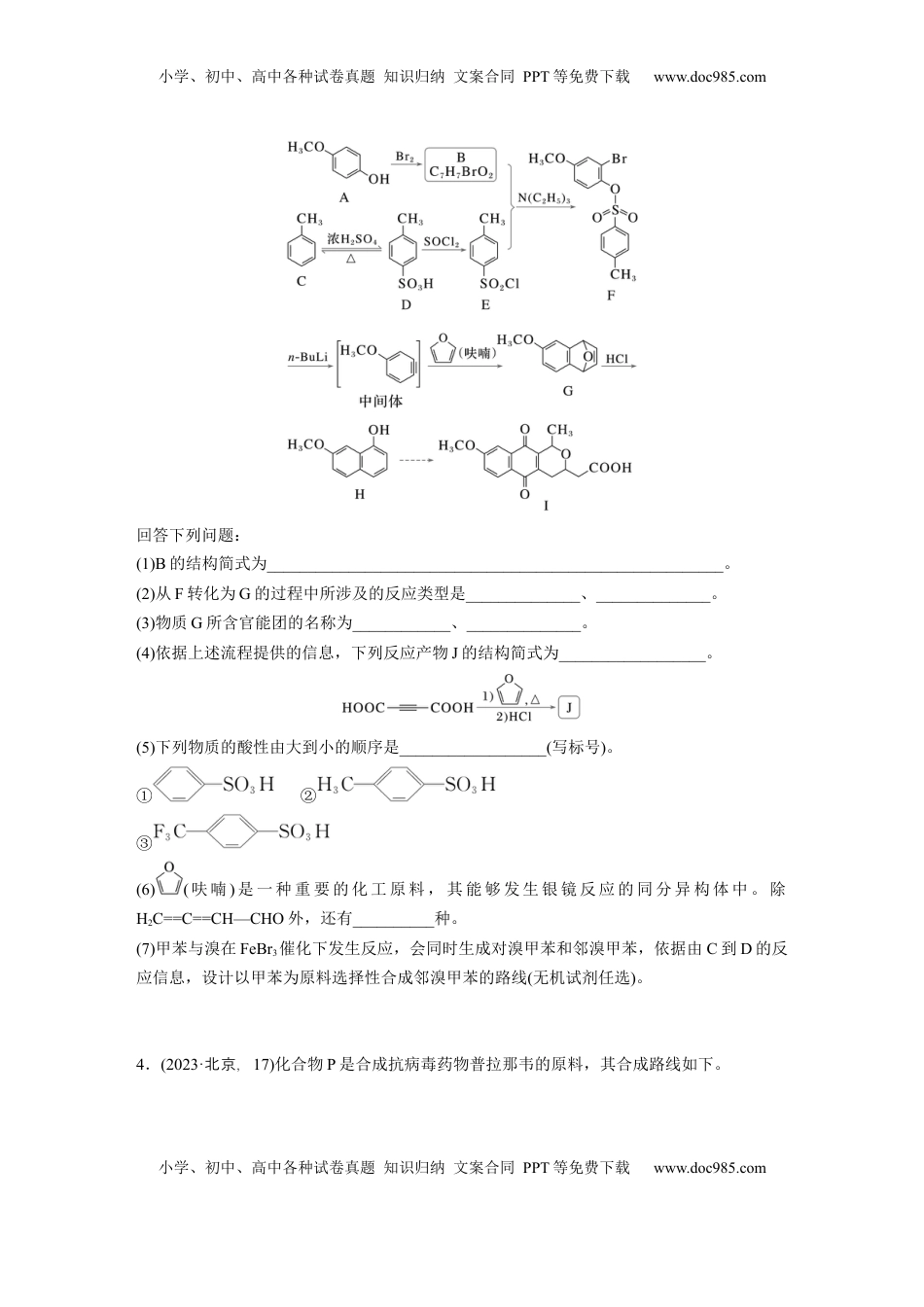 高考化学复习  第十五章　第70练　有机合成与推断综合突破.docx