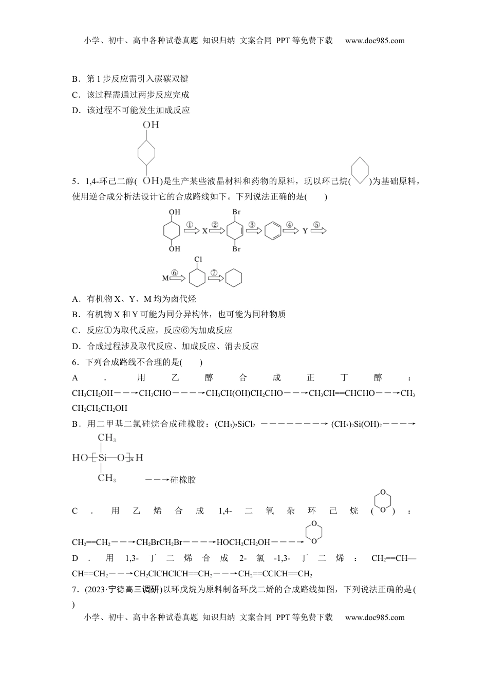 高考化学复习  第十五章　第69练　有机合成.docx