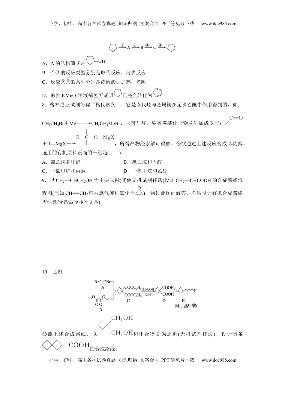 高考化学复习  第十五章　第69练　有机合成.docx