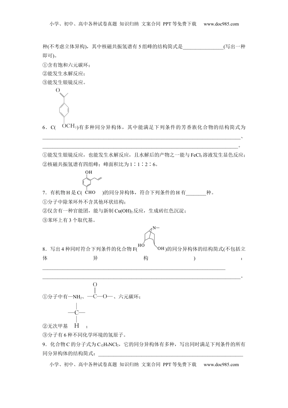 高考化学复习  第十五章　第68练　限定条件下同分异构体的判断与书写.docx
