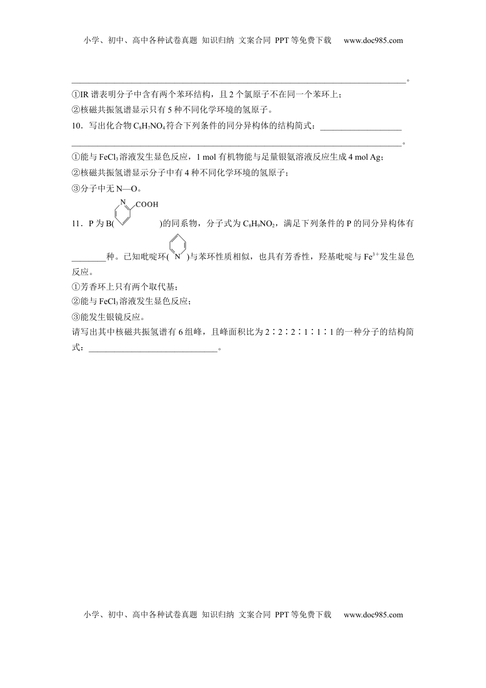 高考化学复习  第十五章　第68练　限定条件下同分异构体的判断与书写.docx