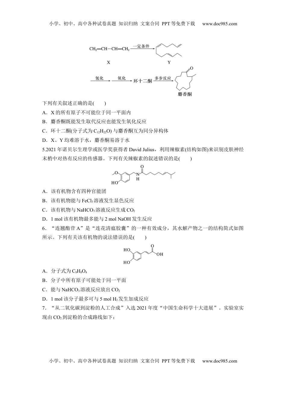 高考化学复习  第十五章　第67练　官能团与有机物的性质　有机反应类型.docx