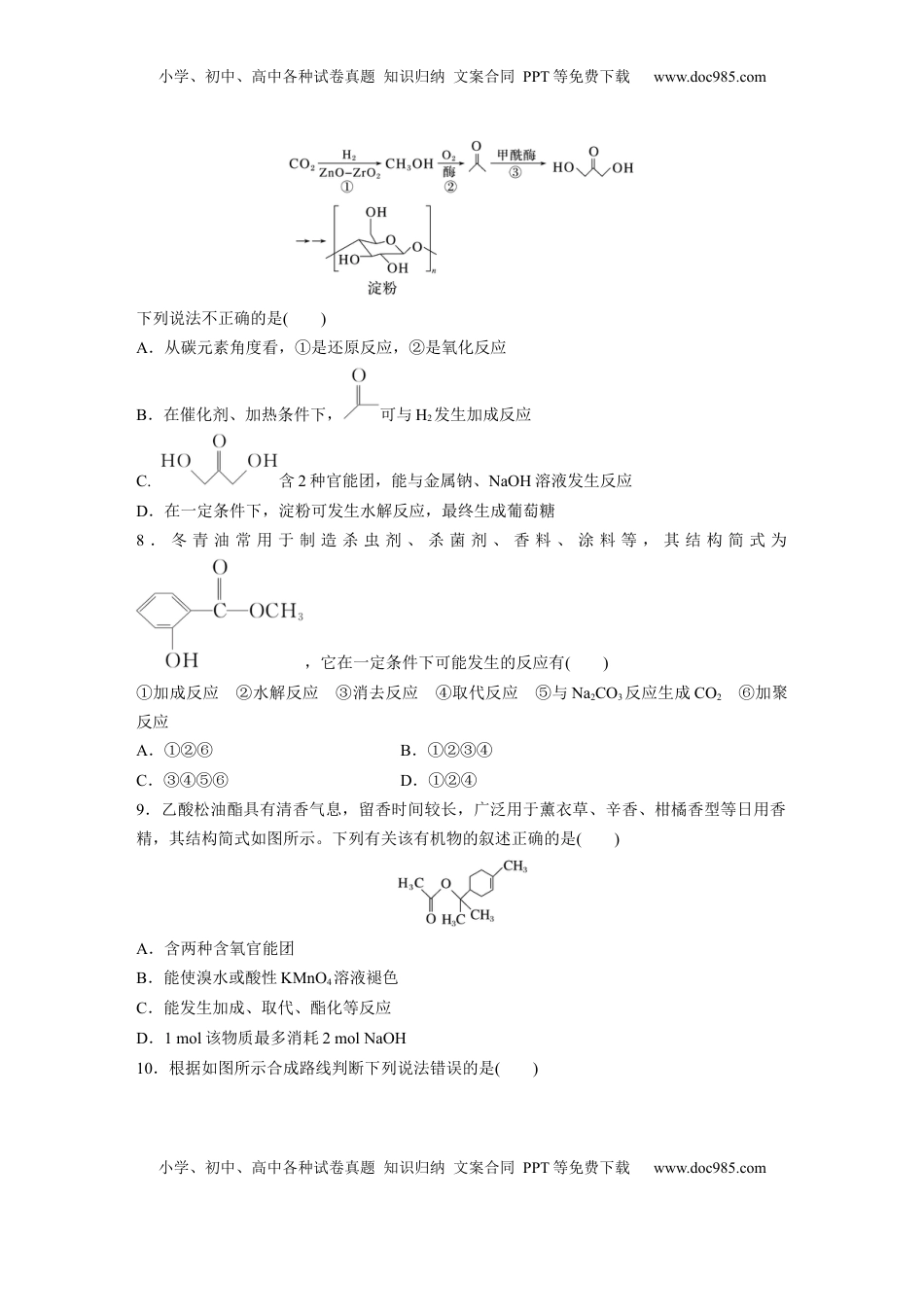 高考化学复习  第十五章　第67练　官能团与有机物的性质　有机反应类型.docx
