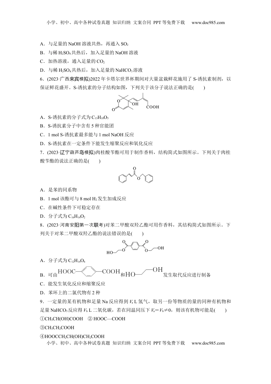 高考化学复习  第十四章　第65练　羧酸　羧酸衍生物.docx