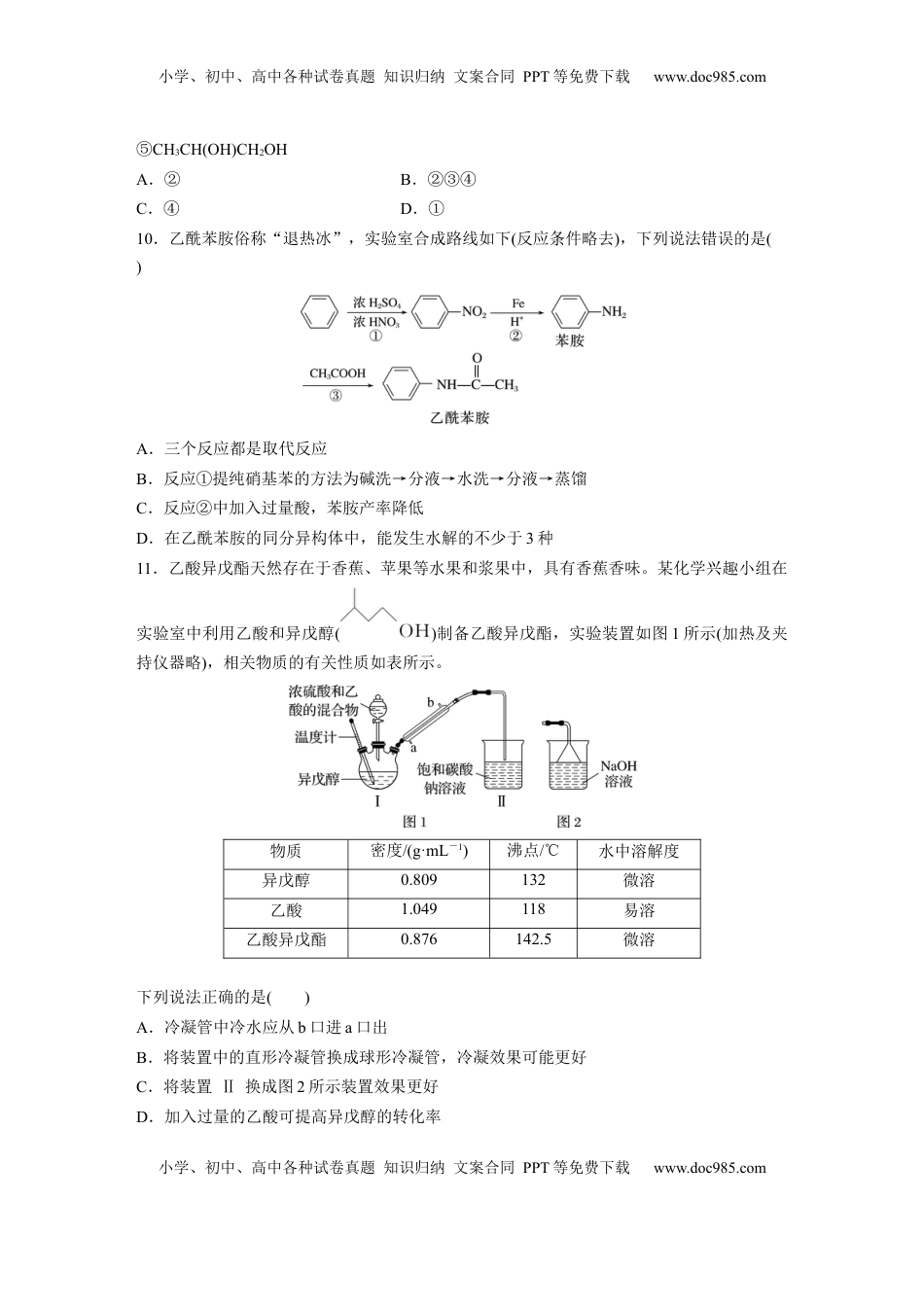 高考化学复习  第十四章　第65练　羧酸　羧酸衍生物.docx