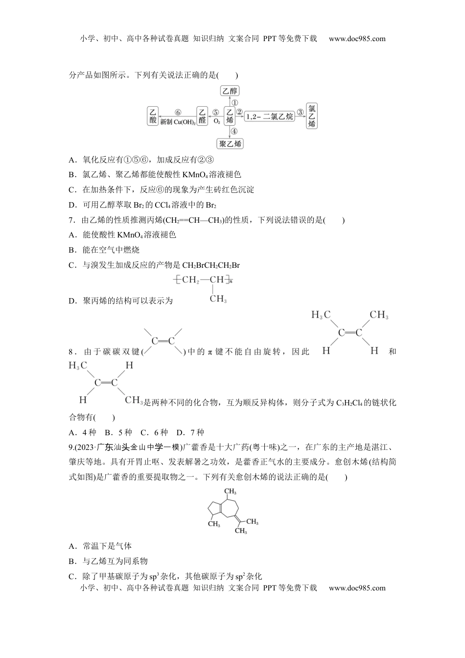 高考化学复习  第十三章　第62练　烃　化石燃料.docx