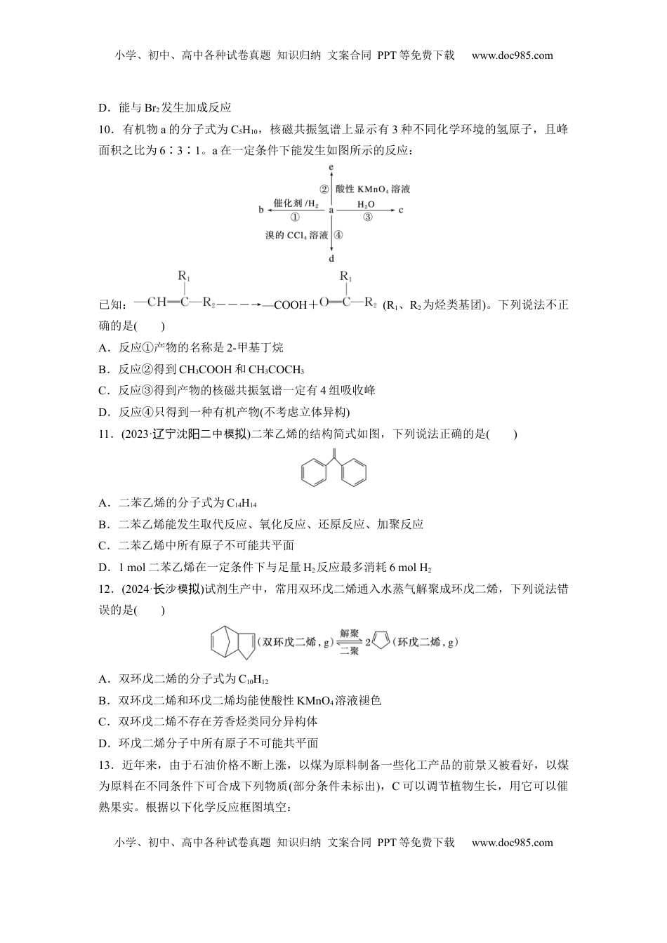 高考化学复习  第十三章　第62练　烃　化石燃料.docx