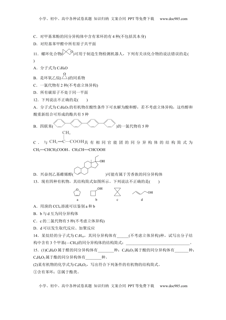 高考化学复习  第十三章　第61练　有机化合物的空间结构　同系物　同分异构体.docx