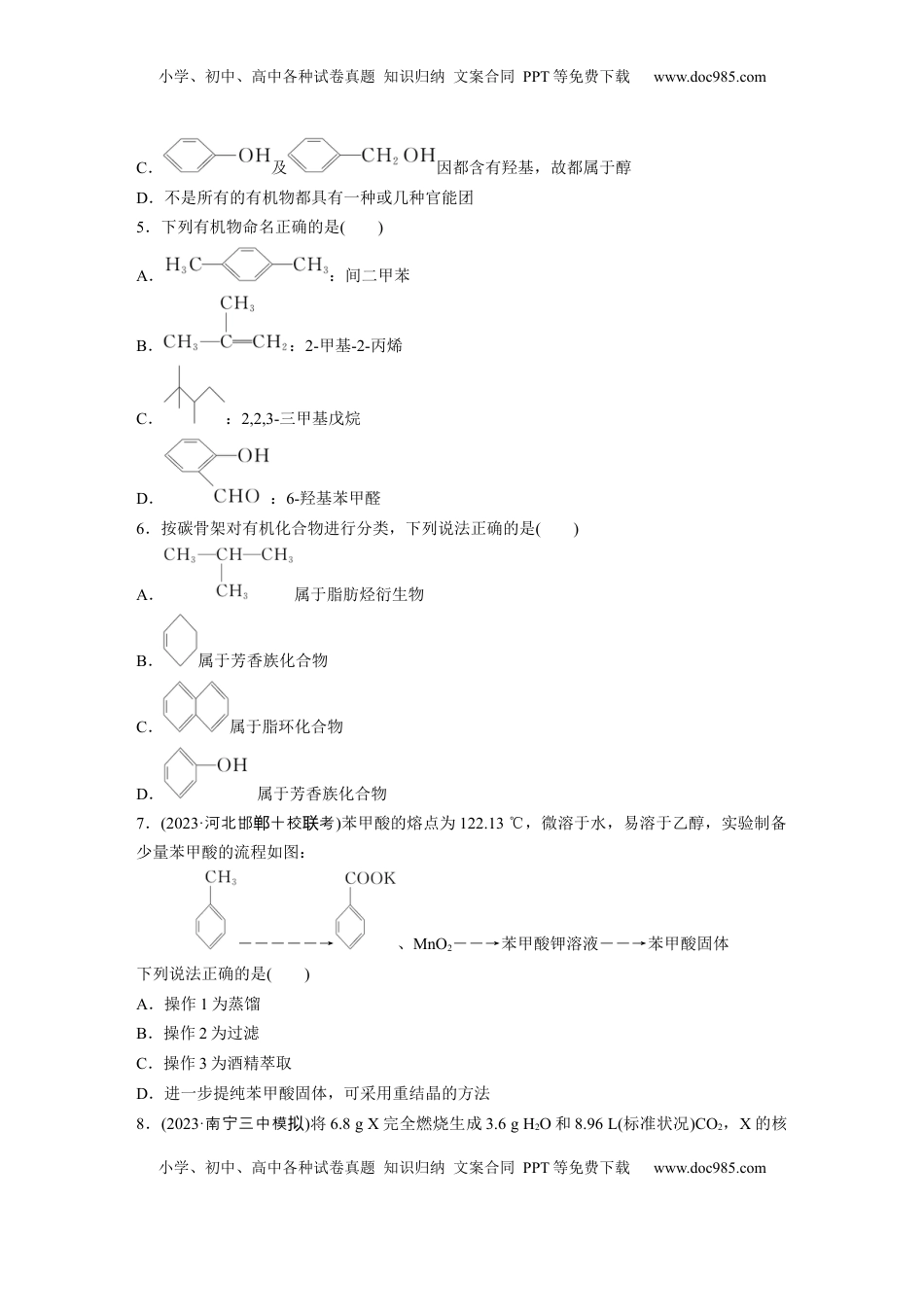 高考化学复习  第十三章　第60练　有机化合物的分类、命名及研究方法.docx