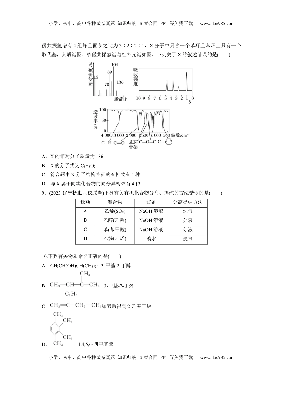 高考化学复习  第十三章　第60练　有机化合物的分类、命名及研究方法.docx