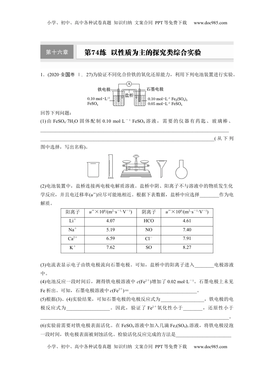 高考化学复习  第十六章　第74练　以性质为主的探究类综合实验.docx