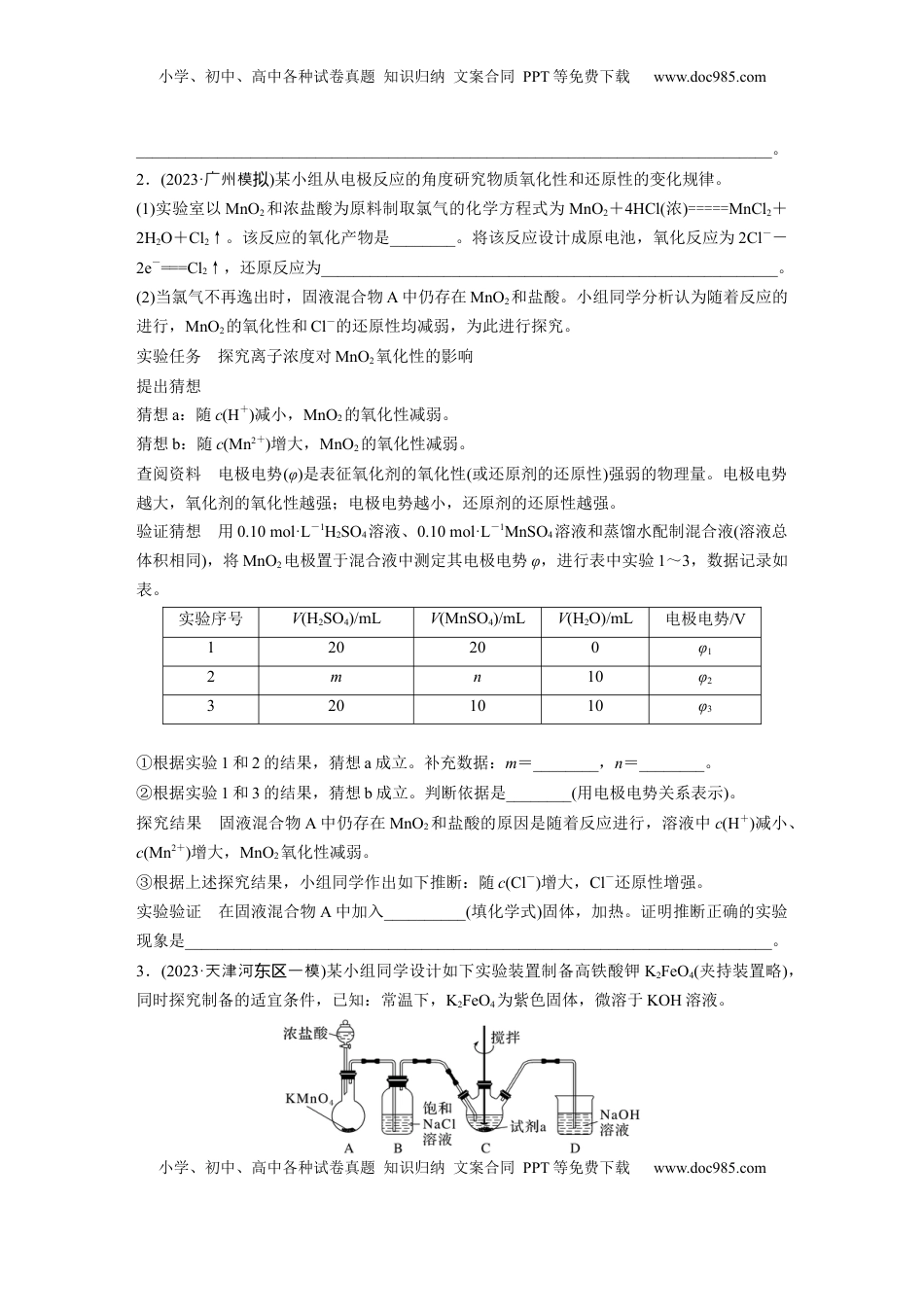高考化学复习  第十六章　第74练　以性质为主的探究类综合实验.docx
