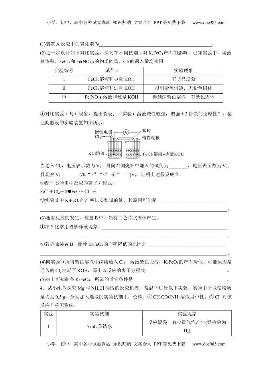 高考化学复习  第十六章　第74练　以性质为主的探究类综合实验.docx