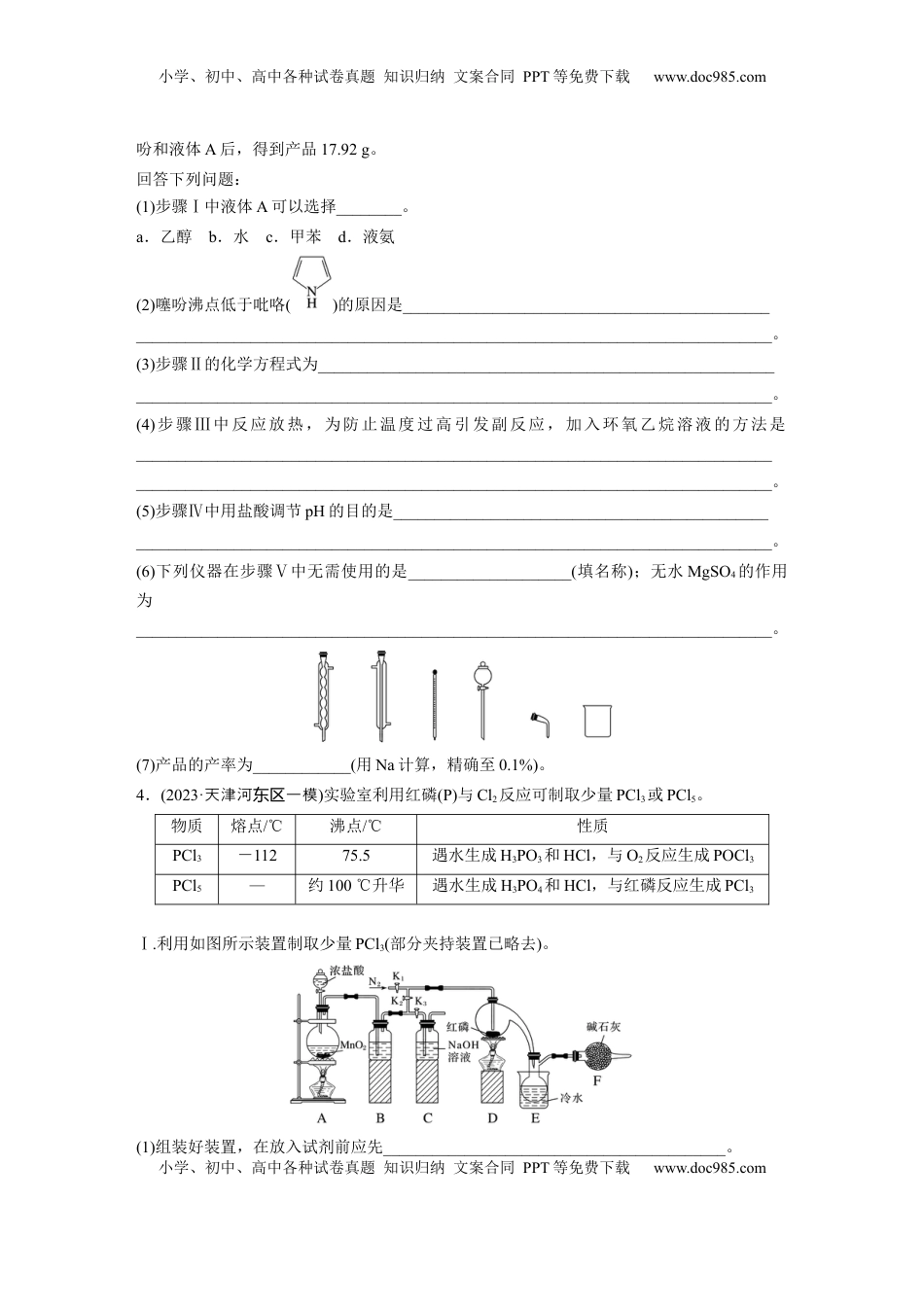 高考化学复习  第十六章　第72练　以物质制备为主的综合实验.docx