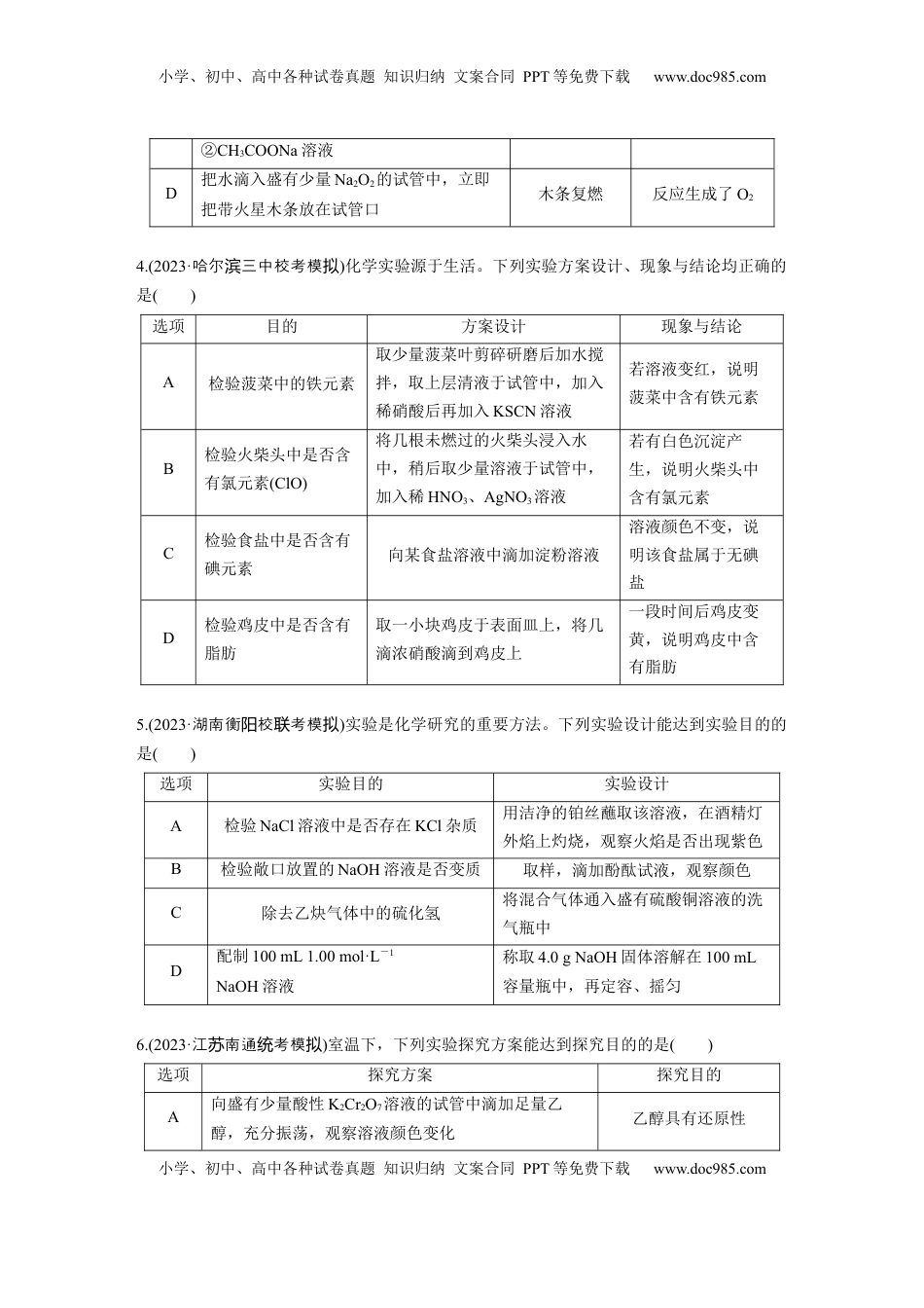 高考化学复习  第十六章　第71练　简单实验方案的设计与评价.docx